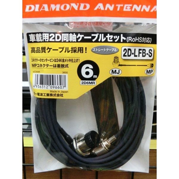 Diamond 2D6MR coaxkabel met een UHF-Female surface mount en UHF-Male connector in originele verpakking